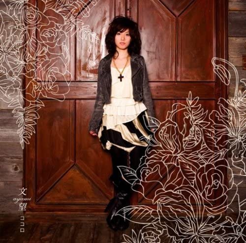 CD AYAMI - Kokoro Japan ObiJapanese Pop/Rock Used 
CD AYAMI - Kokoro Japan ObiJapanese Pop/Rock Used