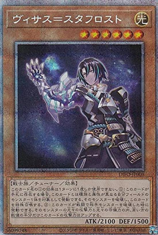 Версия Висуса Звездного Мороза Призматическая Сила Тайного Измерения Ю-Ги-О! DIFO-JP008 (Японский Редкий)
Версия Висуса Звездного Мороза Призматическая Сила Тайного Измерения Ю-Ги-О! DIFO-JP008 (Японский Редкий)