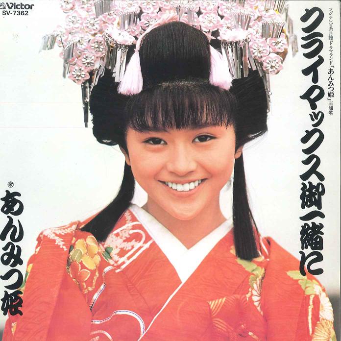 7inch Record KYOKO KOIZUMI - Climax Goissyo ni / Anmitsu Hime ng SV7362 VICTOR 1984 Japan Japanese Pop Star Used
7inch Record KYOKO KOIZUMI - Climax Goissyo ni / Anmitsu Hime ng SV7362 VICTOR 1984 Japan Japanese Pop Star Used