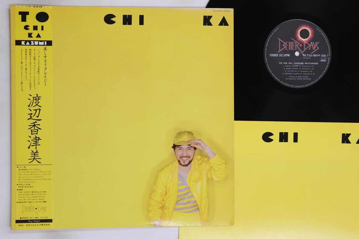 LP Record KAZUMI WATANABE - To Chi Ka YX7265ND BETTER DAYS 1980 Japan Obi Jazz Used
LP Record KAZUMI WATANABE - To Chi Ka YX7265ND BETTER DAYS 1980 Japan Obi Jazz Used