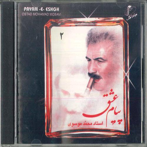 CD OSTAD MOHAMMAD MOUSAVI Payam E Eshgh LC072 NOT ON LABEL 1998 Non Japan World Music Used
CD OSTAD MOHAMMAD MOUSAVI Payam E Eshgh LC072 NOT ON LABEL 1998 Non Japan World Music Used