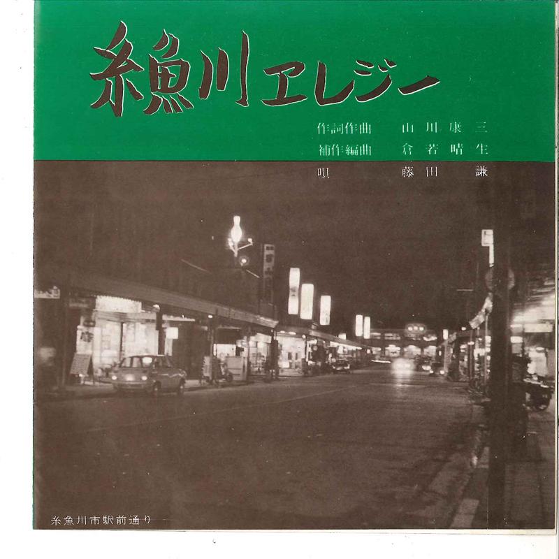 7inch Record KEN FUJITA - Itoigawa Elegy / Uramachi Shigure 4691 TEICHIKU Japan Japanese Pop/Rock Used
7inch Record KEN FUJITA - Itoigawa Elegy / Uramachi Shigure 4691 TEICHIKU Japan Japanese Pop/Rock Used