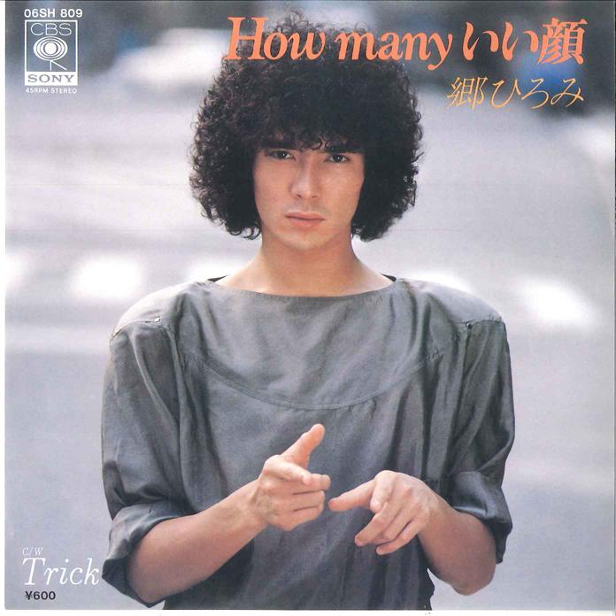 7inch Record HIROMI GO - How Many Ii Kao / Trick 06SH809 CBS SONY 1980 Japan Japanese Pop/Rock Used
7inch Record HIROMI GO - How Many Ii Kao / Trick 06SH809 CBS SONY 1980 Japan Japanese Pop/Rock Used