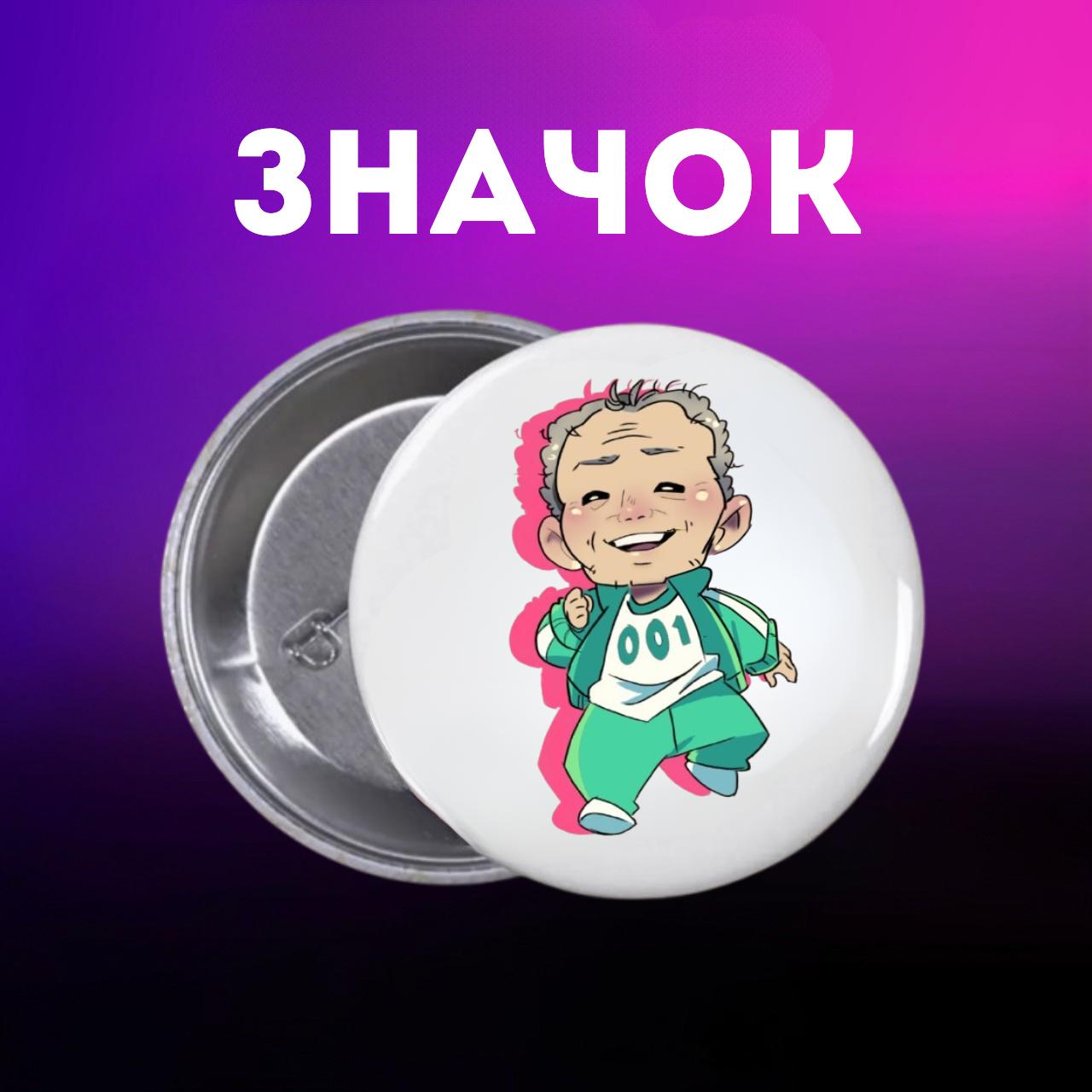 Значек Игра в кальмара Squid game на булавке на рюкзак 44 мм 1 шт 44 різнокольоровий
Значек Игра в кальмара Squid game на булавке на рюкзак 44 мм 1 шт 44 різнокольоровий