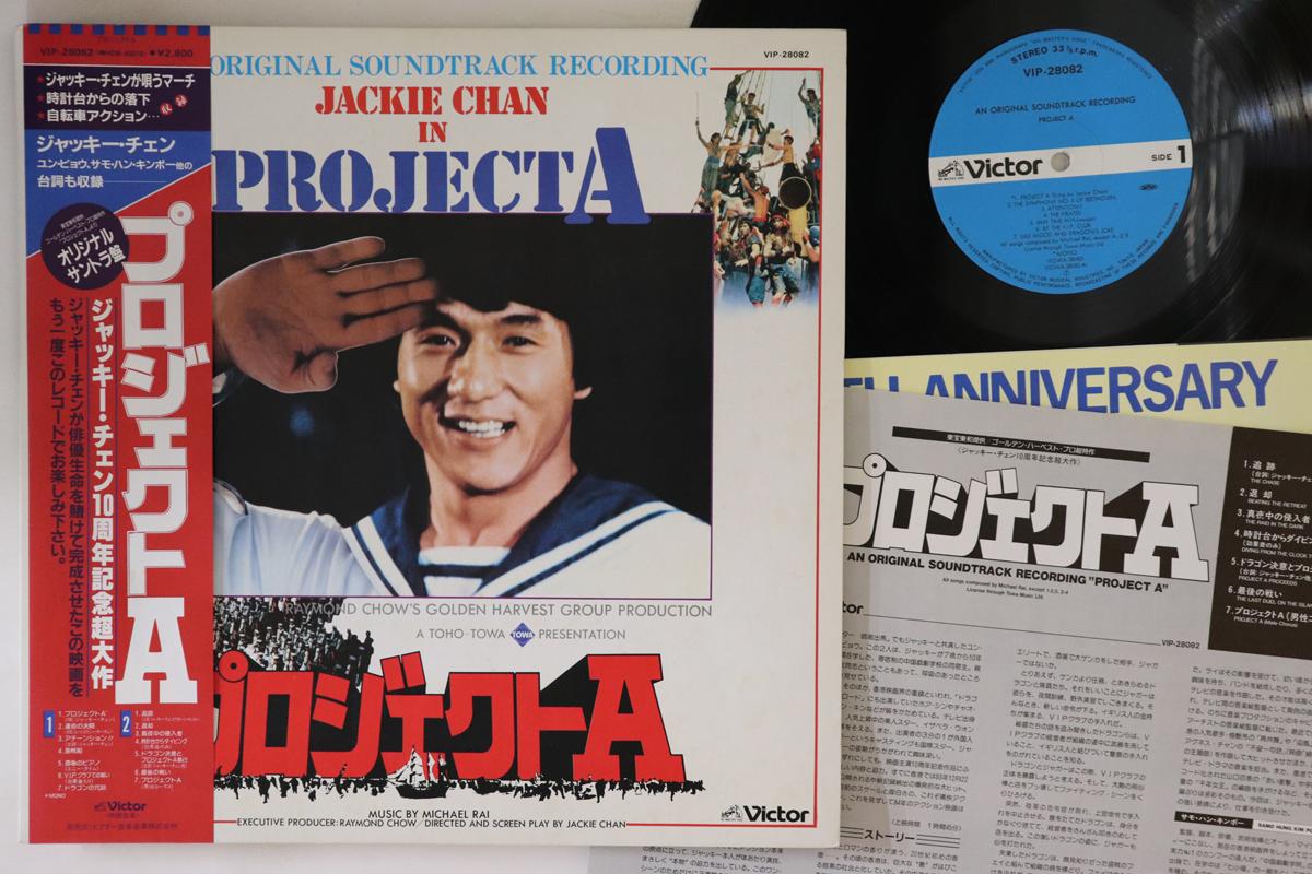 LP Record OST, JACKIE CHAN - Джеки Чан в проекте A VIP28082 VICTOR 1984 Япония Obi Саундтреки и мюзиклы
LP Record OST, JACKIE CHAN - Джеки Чан в проекте A VIP28082 VICTOR 1984 Япония Obi Саундтреки и мюзиклы