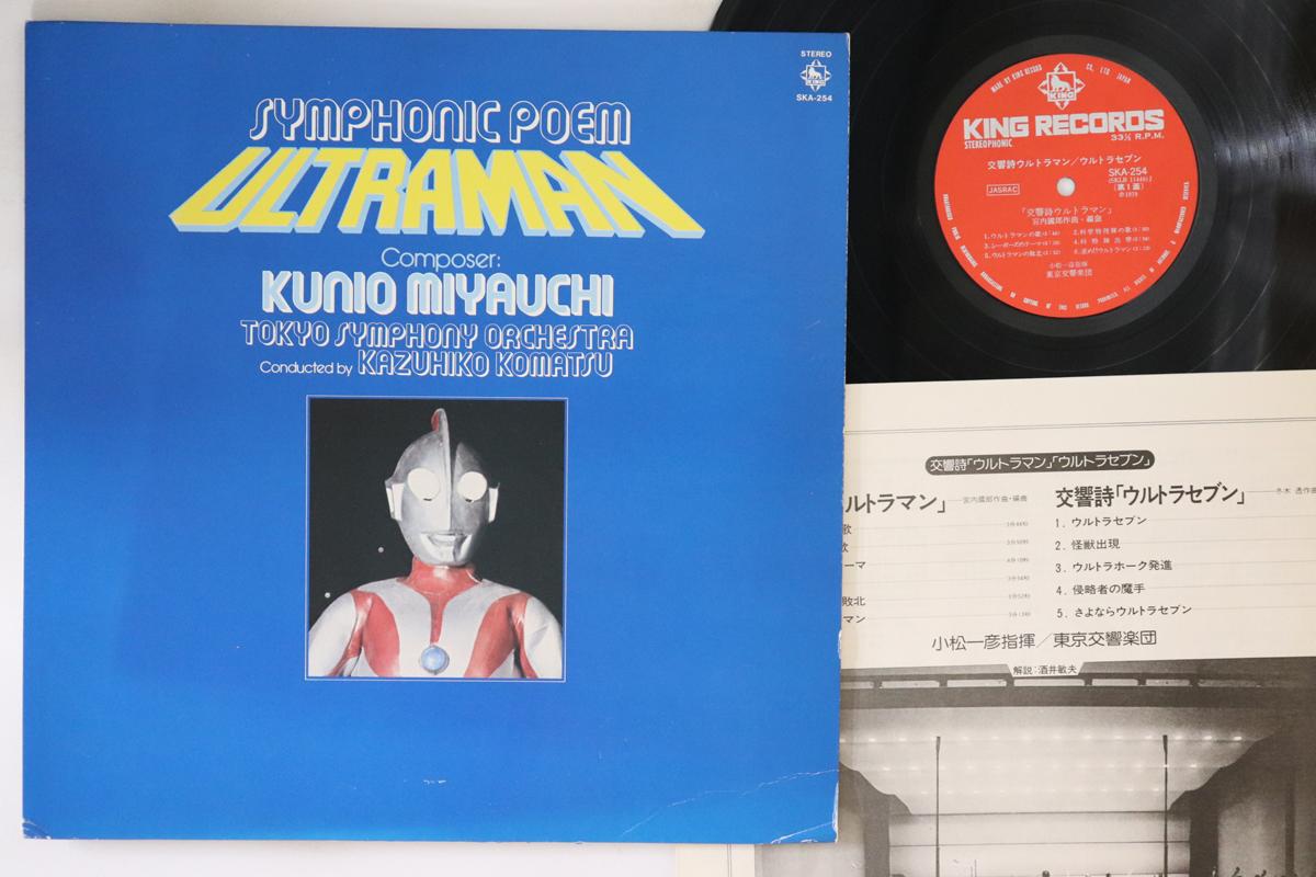 LP Record TOKYO SYMPHONY ORCHESTRA - Symphonic Poem Ultraman SKA254 KING 1979 Japan Japanese Soundtracks
LP Record TOKYO SYMPHONY ORCHESTRA - Symphonic Poem Ultraman SKA254 KING 1979 Japan Japanese Soundtracks