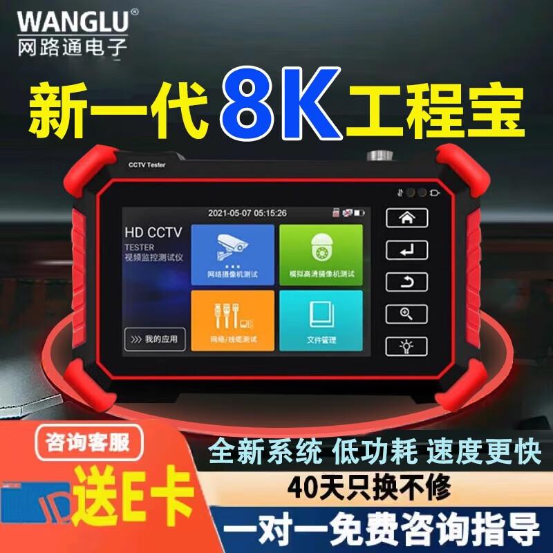 WANGLU 8K Multi-protocol CCTV Engineering Tester IPC-1910C
WANGLU 8K Multi-protocol CCTV Engineering Tester IPC-1910C