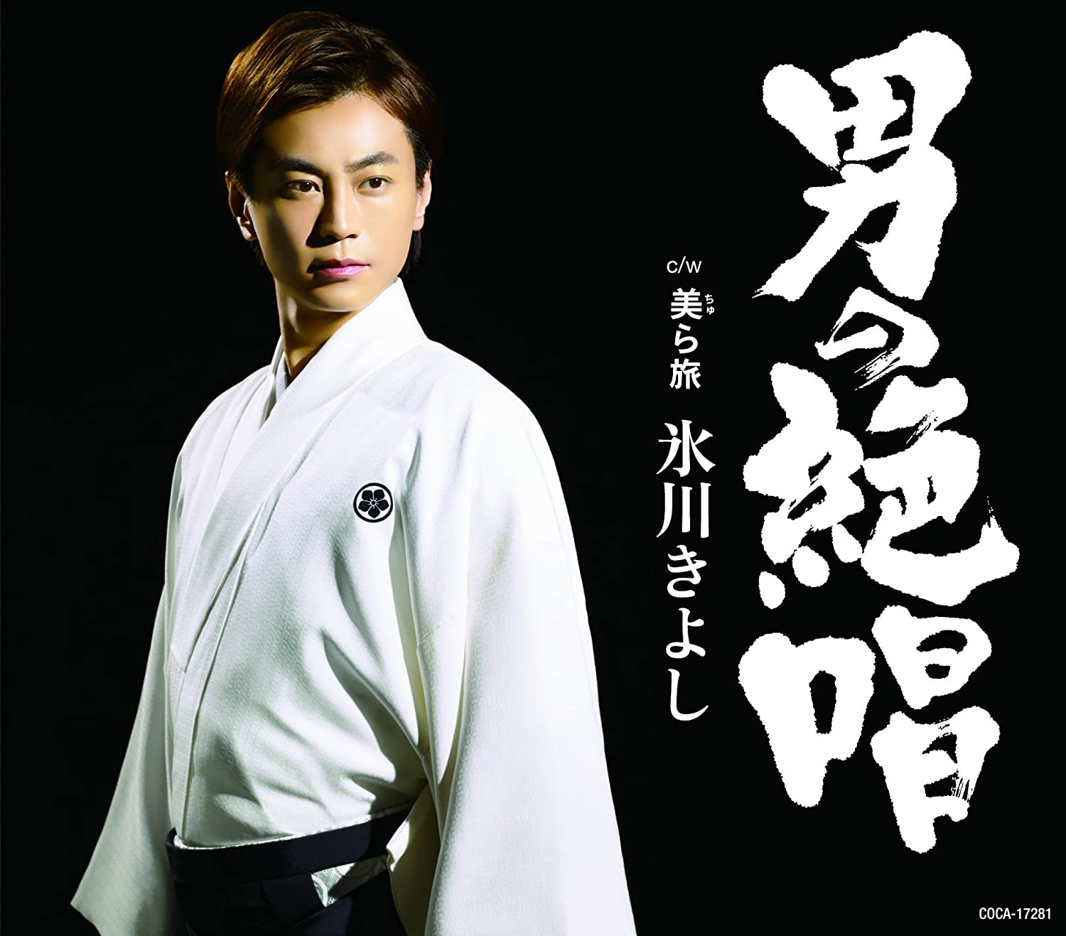 CD KIYOSHI HIKAWA - Otoko no zesshou / Bi(chu)ra tabi ( COCA17281 Japan ObiJapanese Enka Used
CD KIYOSHI HIKAWA - Otoko no zesshou / Bi(chu)ra tabi ( COCA17281 Japan ObiJapanese Enka Used