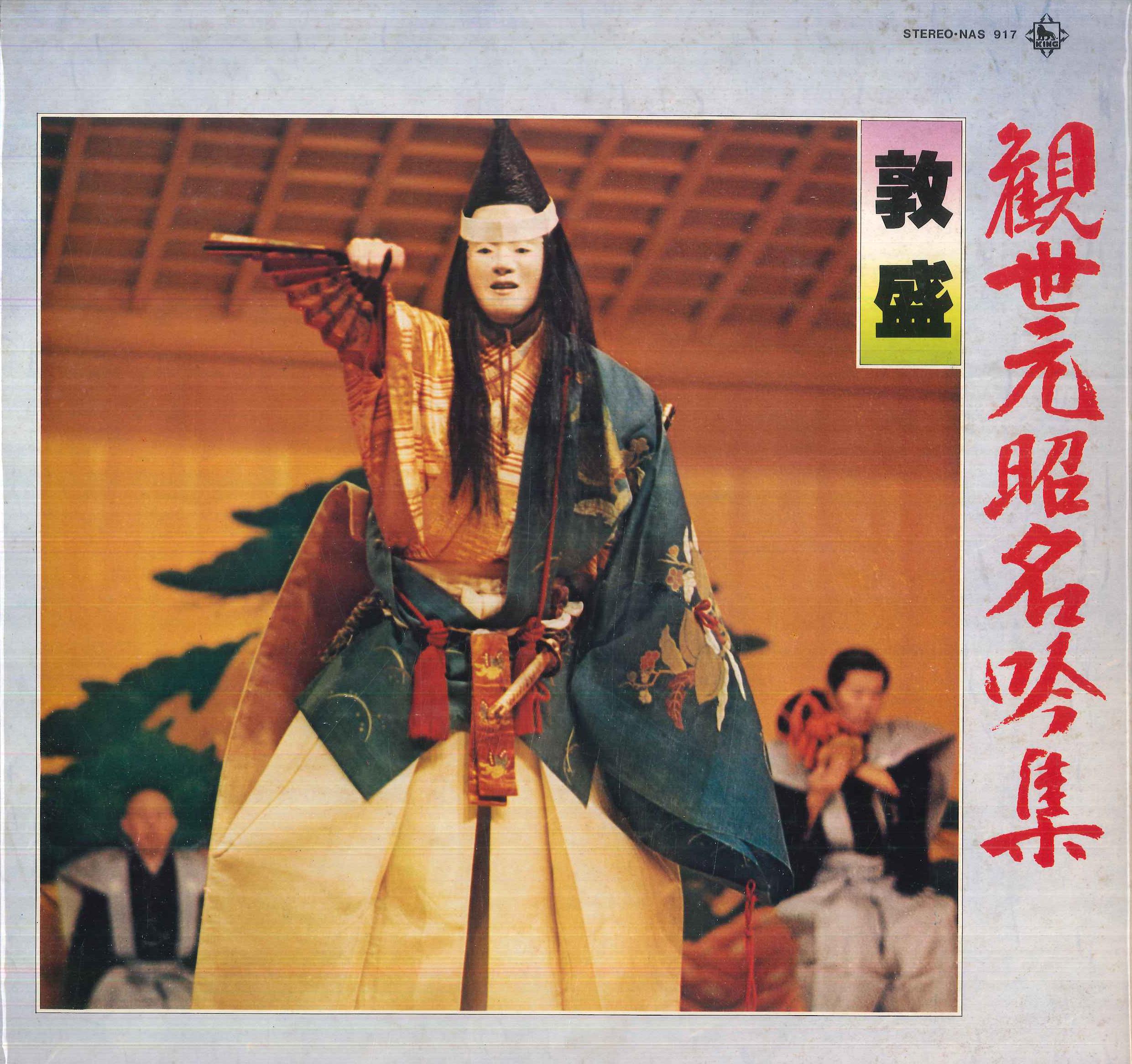 LP Record MOTOAKI KANZE, ICHITARO TANIMURA, K - Kanzemotoaki meigin shu / Atsumori NAS917 KING Japan Japanese Traditional/Folk Used
LP Record MOTOAKI KANZE, ICHITARO TANIMURA, K - Kanzemotoaki meigin shu / Atsumori NAS917 KING Japan Japanese Traditional/Folk Used