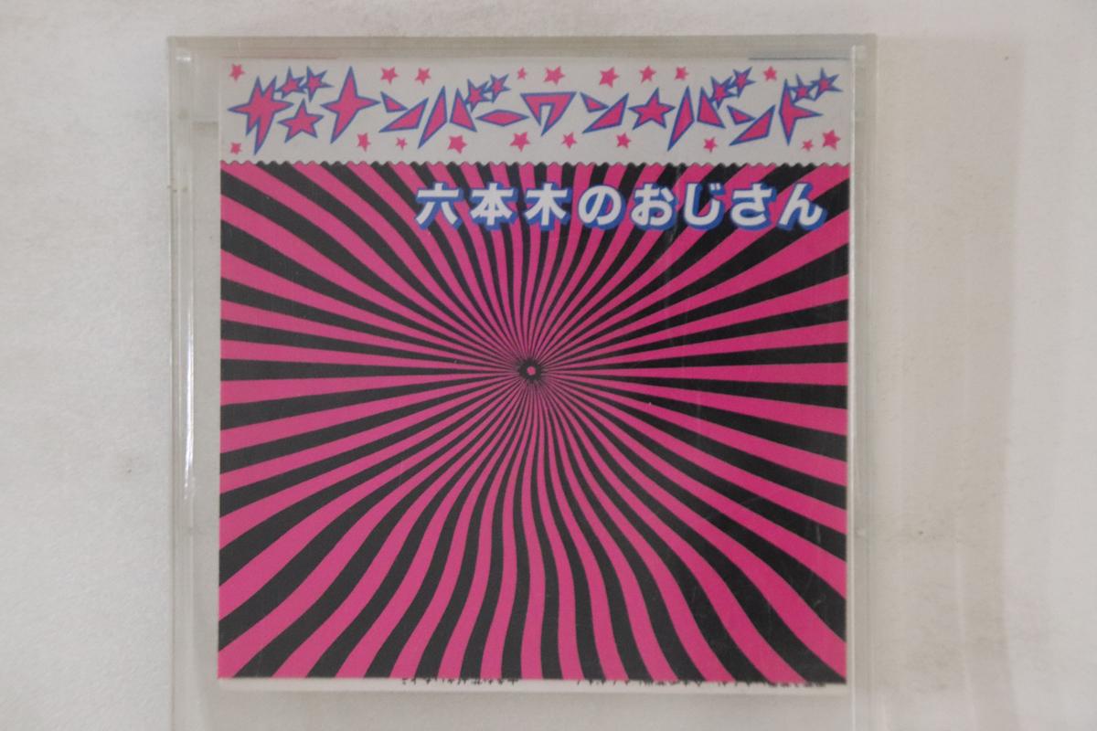 CD NUMBER ONE BAND - Roppongi no Ojisan HO9Z31008 POLYSTAR 1989 Japan Japanese Pop/Rock Used
CD NUMBER ONE BAND - Roppongi no Ojisan HO9Z31008 POLYSTAR 1989 Japan Japanese Pop/Rock Used