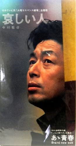 CD MASATOSHI NAKAMURA, HIROSHI YAMADA, - Kanashii hito CODA1735 Japan Japanese Pop/Rock Used
CD MASATOSHI NAKAMURA, HIROSHI YAMADA, - Kanashii hito CODA1735 Japan Japanese Pop/Rock Used