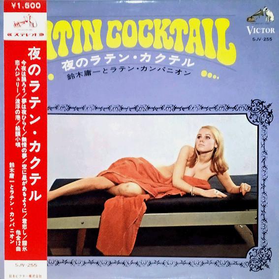 LP Record YOICHI SUZUKI THE LATIN COMPANION Latin Cocktail SJV255 VICTOR 1967 Japan Obi Mood Music Used
LP Record YOICHI SUZUKI THE LATIN COMPANION Latin Cocktail SJV255 VICTOR 1967 Japan Obi Mood Music Used