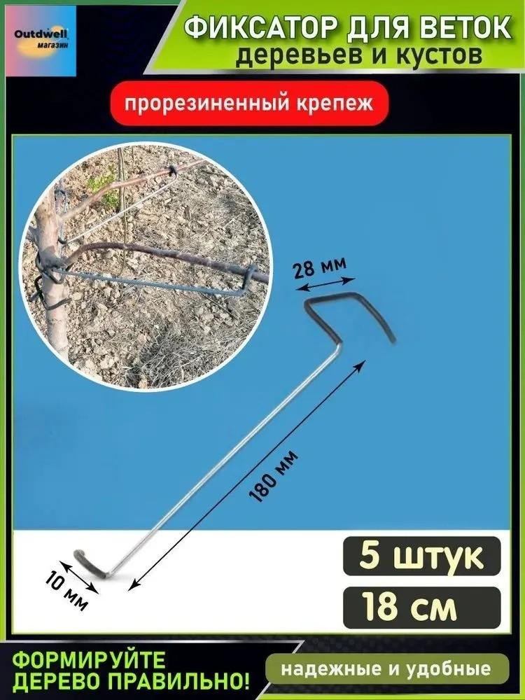 Устройство для оттягивания ветвей плодовых деревьев, разделения боковых ветвей, формирования, сгибания и прижимания ветвей One Size
Устройство для оттягивания ветвей плодовых деревьев, разделения боковых ветвей, формирования, сгибания и прижимания ветвей One Size