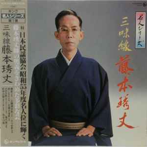 LP Record HIDETAKE FUJIMOTO Meijin series shamisen fujimoto K22G5034 KING 1983 Japan Obi Japanese EnkaTraditional Used
LP Record HIDETAKE FUJIMOTO Meijin series shamisen fujimoto K22G5034 KING 1983 Japan Obi Japanese EnkaTraditional Used