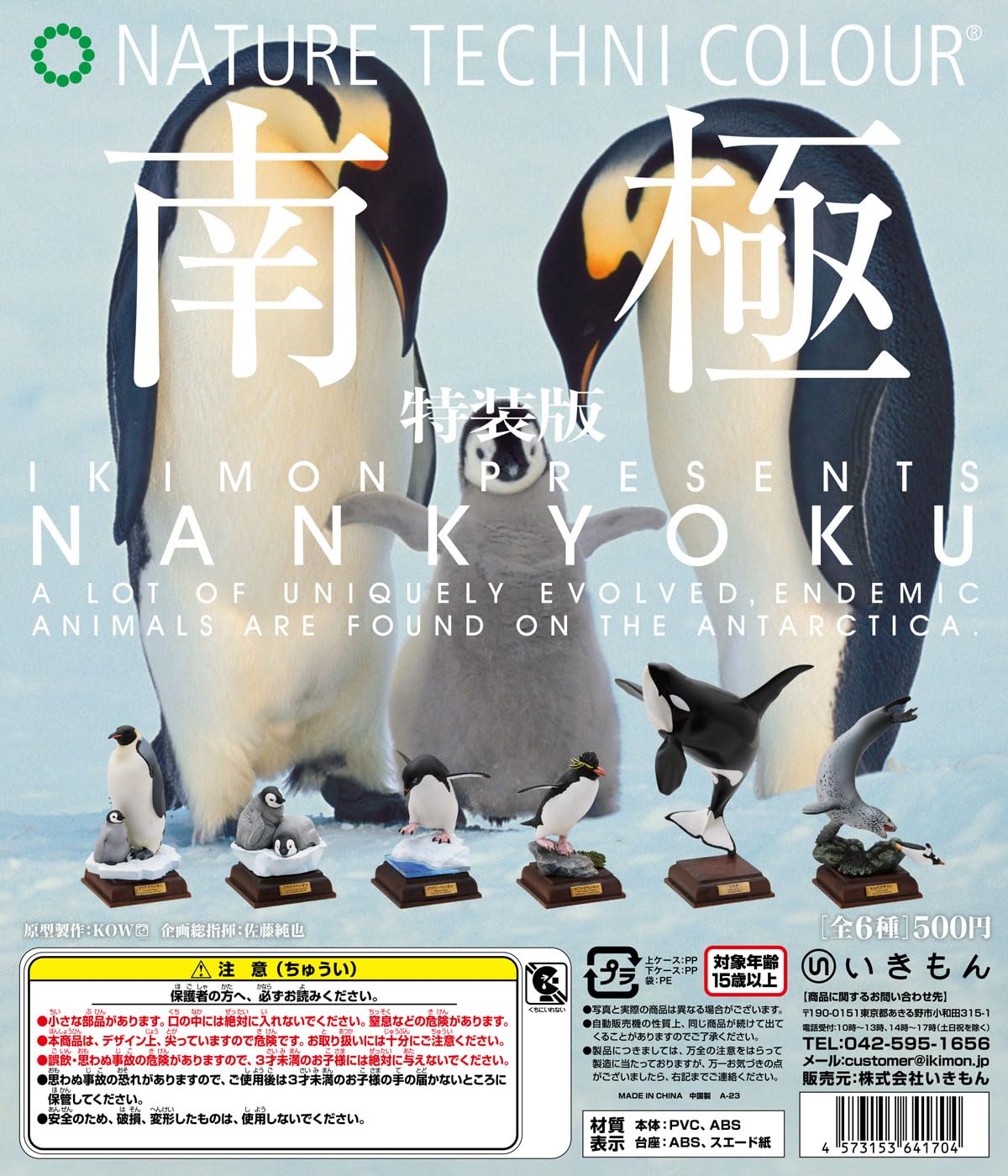 NTC Nature Technicolor Antarctica Special Edition Types Set Gacha Gacha Capsule Toy [6 (Full Complete)
NTC Nature Technicolor Antarctica Special Edition Types Set Gacha Gacha Capsule Toy [6 (Full Complete)