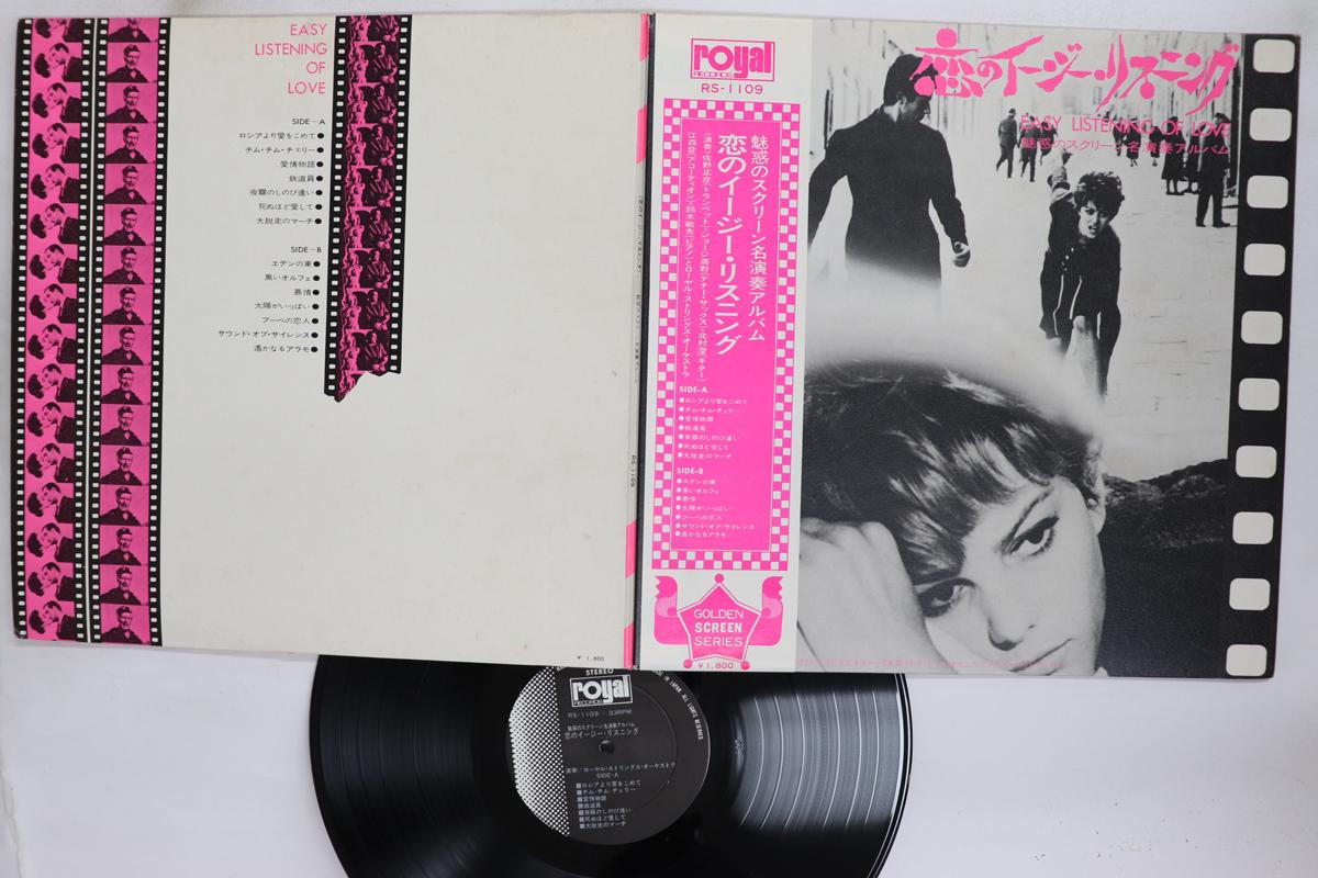 LP Record ROYAL STRINGS ORCHESTRA Easy Listening to Love RS1109 ROYAL Japan Obi New Age Easy Listening Used
LP Record ROYAL STRINGS ORCHESTRA Easy Listening to Love RS1109 ROYAL Japan Obi New Age Easy Listening Used