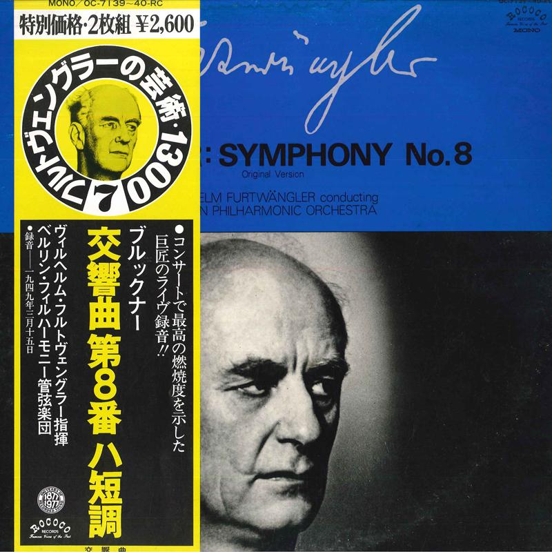 LP Record WILHELM FURTWANGLER, BERLIN PHILHAR - Bruckner: Symphony No. 8 1949.03.15 OC713940RC ROCOCO 1977 Japan Classical Used
LP Record WILHELM FURTWANGLER, BERLIN PHILHAR - Bruckner: Symphony No. 8 1949.03.15 OC713940RC ROCOCO 1977 Japan Classical Used
