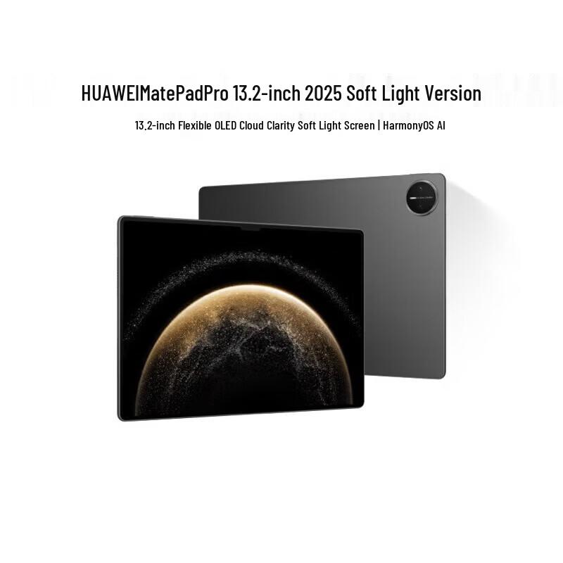 Huawei MatePad Pro 13.2-inch (2025 Model) (CN version)
Huawei MatePad Pro 13.2-inch (2025 Model) (CN version)