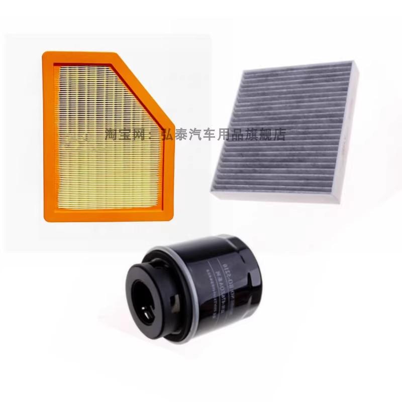 3 PCS/SET Filter set for -2024 BYD SEAL DM-i 1.5T air filter cabin filter oil filter one set
3 PCS/SET Filter set for -2024 BYD SEAL DM-i 1.5T air filter cabin filter oil filter one set