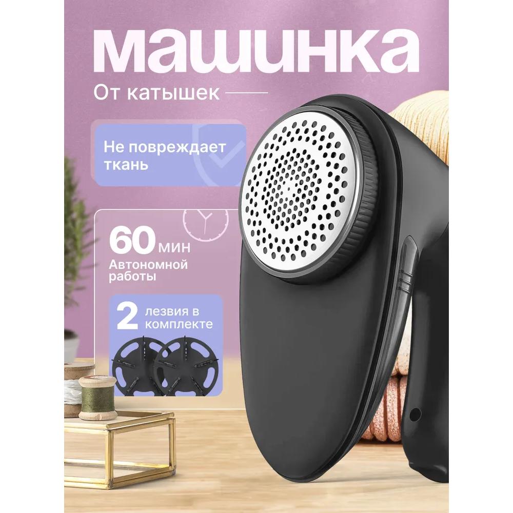 Машинка для удаления катышков с одежды Option1
Машинка для удаления катышков с одежды Option1