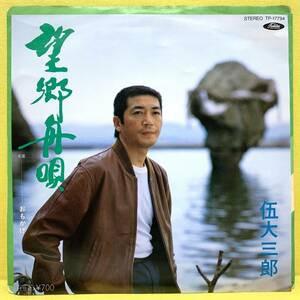 7inch Record DAISABURO GO Boukyou funauta TP17794 TOSHIBA RECORDS 1985 Japan Japanese PopRock Used
7inch Record DAISABURO GO Boukyou funauta TP17794 TOSHIBA RECORDS 1985 Japan Japanese PopRock Used
