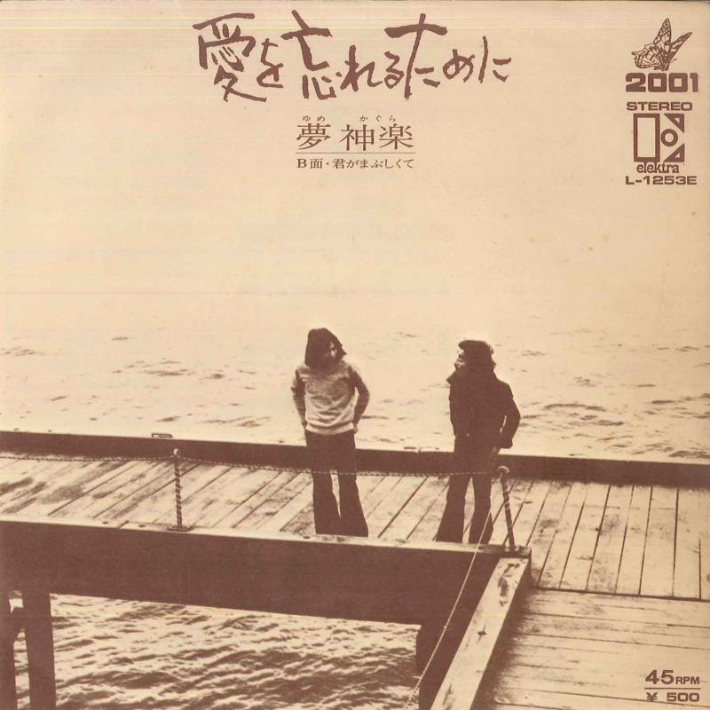 7inch Record DREAM KAGURA - To Forget Love / Because You re Daz L1253E ELEKTRA 1975 Japan Pop Used
7inch Record DREAM KAGURA - To Forget Love / Because You re Daz L1253E ELEKTRA 1975 Japan Pop Used