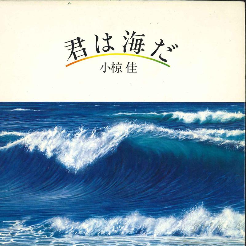 7inch Record KEI OGURA - Kimiwa Umida DI1324PROMO POLYDOR 1978 Japan Japanese Pop/Rock Used
7inch Record KEI OGURA - Kimiwa Umida DI1324PROMO POLYDOR 1978 Japan Japanese Pop/Rock Used