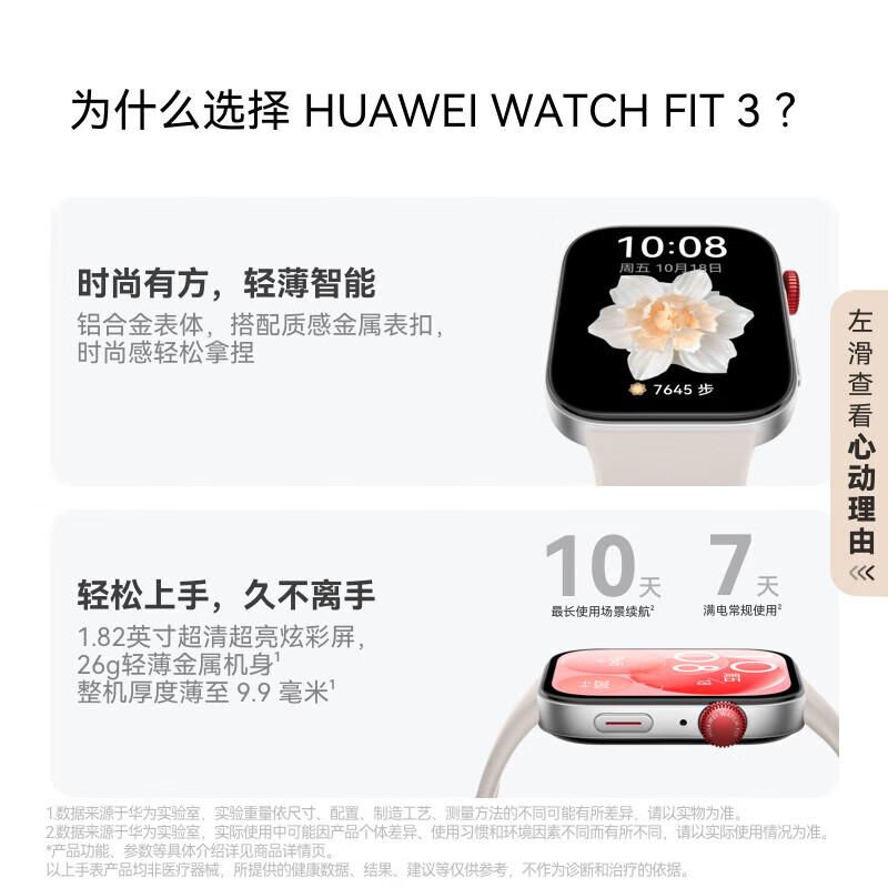 HUAWEI WATCH FIT 3 Smartwatch (CN version)
HUAWEI WATCH FIT 3 Smartwatch (CN version)