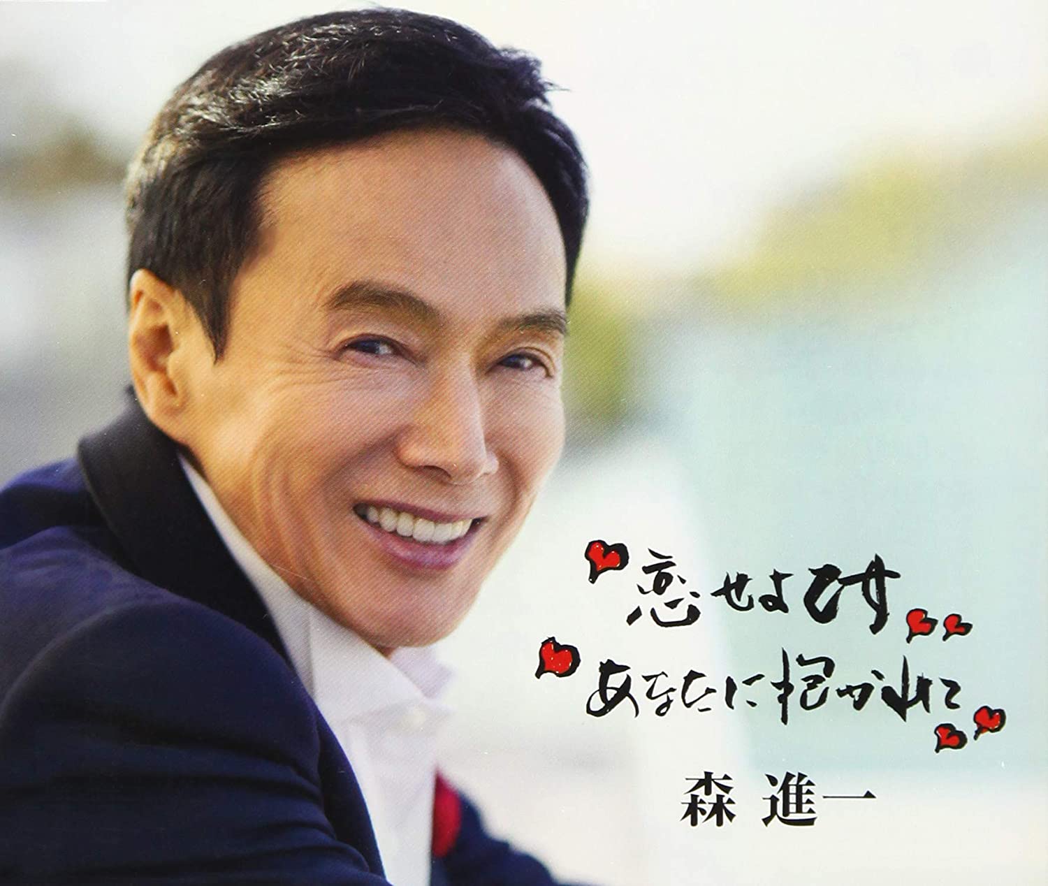 CD SHINICHI MORI - Koiseyootome/Anatani idaka re te VICL37475 Japan ObiJapanese Enka Used
CD SHINICHI MORI - Koiseyootome/Anatani idaka re te VICL37475 Japan ObiJapanese Enka Used