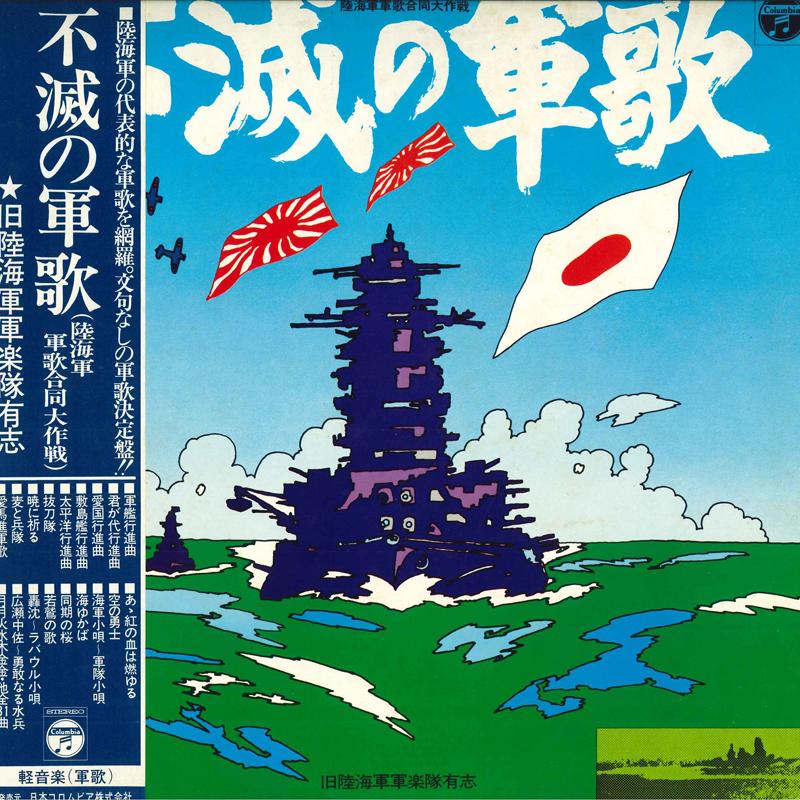 LP Пластинка KYURIKUGUNGUNGAKUTAIYUSHI - Fumetsunogunka KW70045 COLUMBIA Япония Военная Б/У
LP Пластинка KYURIKUGUNGUNGAKUTAIYUSHI - Fumetsunogunka KW70045 COLUMBIA Япония Военная Б/У