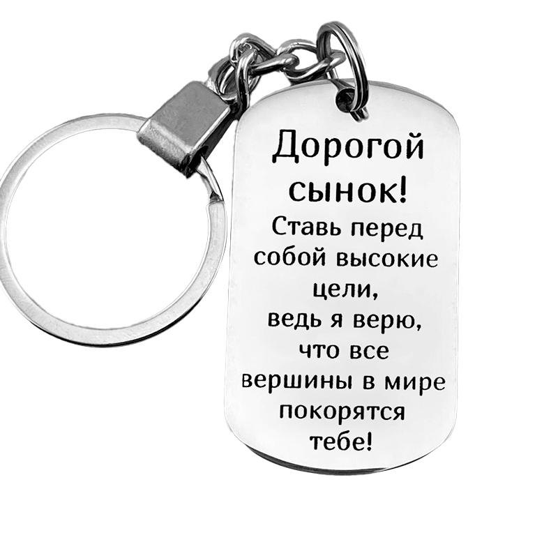 1 шт. Семейный брелок из нержавеющей стали Любовь сына Мамин День благодарения Подарки Русская Дочь Подарок матери Поддержка Прямоугольный серебряный
1 шт. Семейный брелок из нержавеющей стали Любовь сына Мамин День благодарения Подарки Русская Дочь Подарок матери Поддержка Прямоугольный серебряный