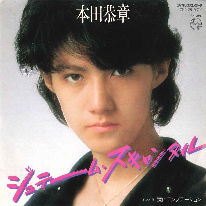 7inch Record YASUAKI HONDA - Je T aime Scandal / Hitomi Ni Tempt 7PL89 PHILIPS 1982 Japan Japanese Pop/Rock Used
7inch Record YASUAKI HONDA - Je T aime Scandal / Hitomi Ni Tempt 7PL89 PHILIPS 1982 Japan Japanese Pop/Rock Used
