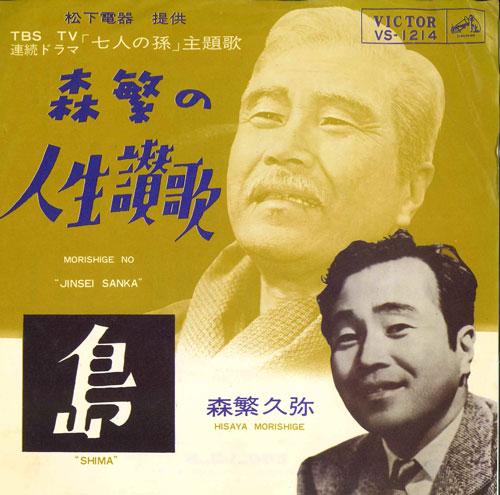 7inch Record HISAYA MORI - Mori no jinsei ouka / Tou VS1214 VICTOR Japan Japanese Pop/Rock Used
7inch Record HISAYA MORI - Mori no jinsei ouka / Tou VS1214 VICTOR Japan Japanese Pop/Rock Used