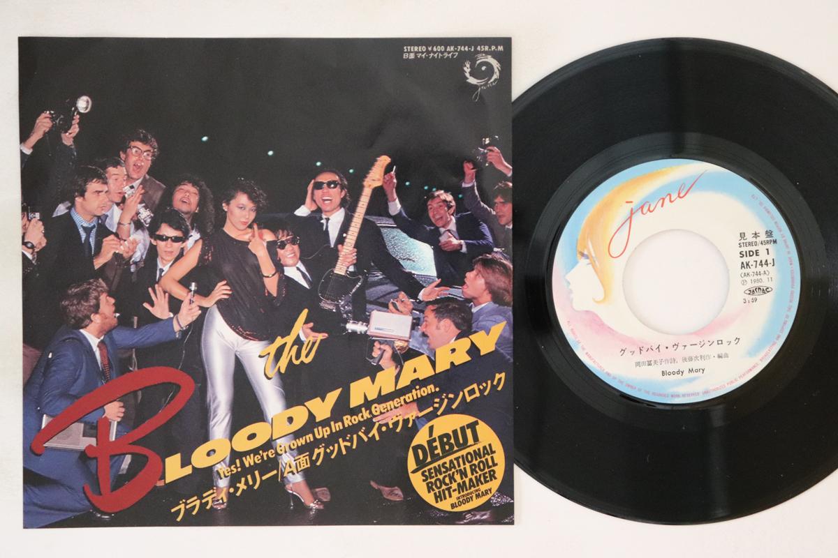 7inch Record BLOODY MARY Good DubaiVirgin rock MyNightli AK744JPROMO JANE 1980 Japan Japanese PopRock Used
7inch Record BLOODY MARY Good DubaiVirgin rock MyNightli AK744JPROMO JANE 1980 Japan Japanese PopRock Used