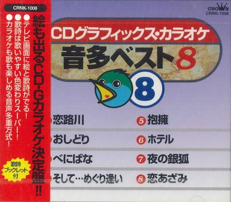 CD - Cd Graphics Karaoke Otota Best 8 Vo CRNK1008PROMO CROWN Japan Obi Japanese Enka/Traditional Used
CD - Cd Graphics Karaoke Otota Best 8 Vo CRNK1008PROMO CROWN Japan Obi Japanese Enka/Traditional Used