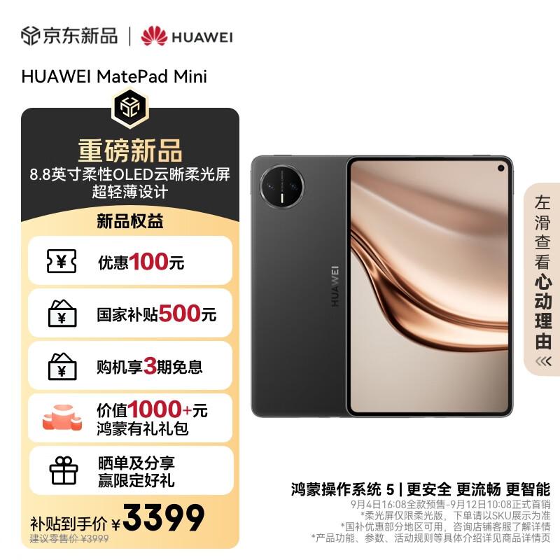 HUAWEI MatePad Mini 8.8-inch Tablet (CN version) 12+256GB
HUAWEI MatePad Mini 8.8-inch Tablet (CN version) 12+256GB