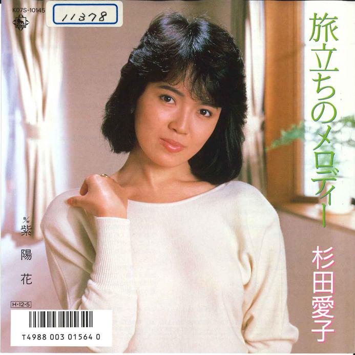 7inch Record AIKO SUGITA - Gtabidachi no Meldoy / Ajisai K07S10145 KING 1986 Japan Japanese Pop/Rock
7inch Record AIKO SUGITA - Gtabidachi no Meldoy / Ajisai K07S10145 KING 1986 Japan Japanese Pop/Rock