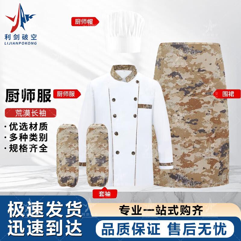 Camouflage Chef Uniform Set 190
Camouflage Chef Uniform Set 190