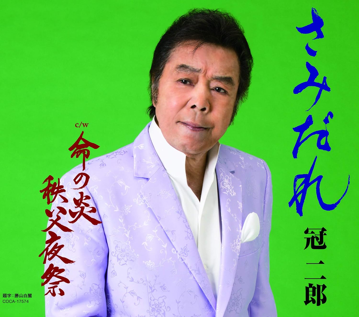 CD JIRO KANMURI, SAIKEKO KAWAKAMI; SHI - Samidare COCA17574 Japan ObiJapanese Enka Used
CD JIRO KANMURI, SAIKEKO KAWAKAMI; SHI - Samidare COCA17574 Japan ObiJapanese Enka Used