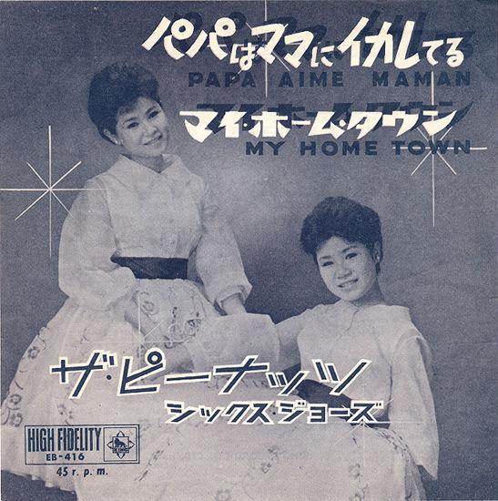 7inch Record PEANUTS - Papa ha Mama ni Ikareteru / My Home EB416 KING 1960 Japan Japanese Pop/Rock
7inch Record PEANUTS - Papa ha Mama ni Ikareteru / My Home EB416 KING 1960 Japan Japanese Pop/Rock