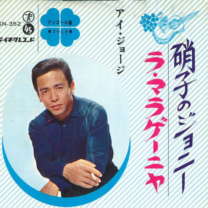 7inch Record I GEORGE - Johnny of Glass / La Maragenia SN352 TEICHIKU - Japan Latin Used
7inch Record I GEORGE - Johnny of Glass / La Maragenia SN352 TEICHIKU - Japan Latin Used