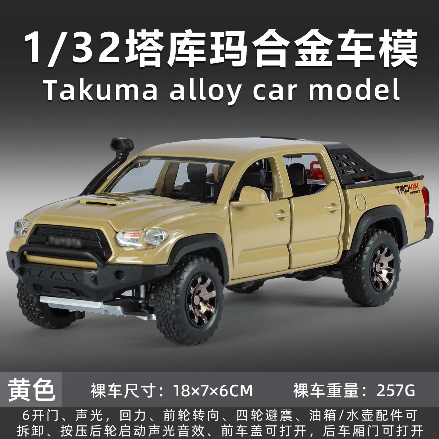 1: 32 Takuma pickup truck alloy simulation model, sound and light feedback off-road children s toy gift collection ornament жовтий
1: 32 Takuma pickup truck alloy simulation model, sound and light feedback off-road children s toy gift collection ornament жовтий