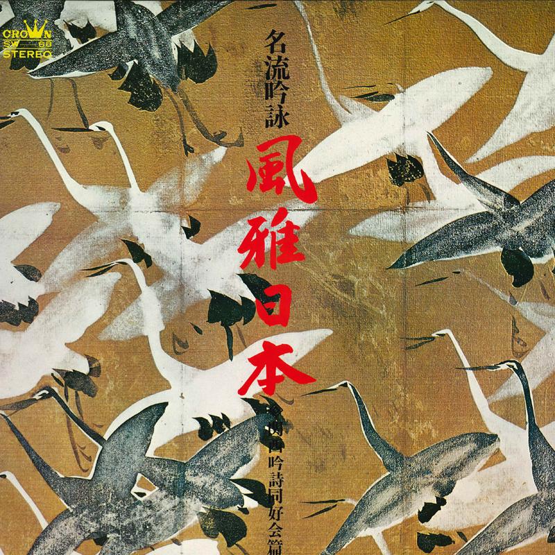 LP Record KANSAI GINPO CLUB - Fuuga nippon SW68 CROWN 1971 Japan Japanese Traditional/Folk Used
LP Record KANSAI GINPO CLUB - Fuuga nippon SW68 CROWN 1971 Japan Japanese Traditional/Folk Used