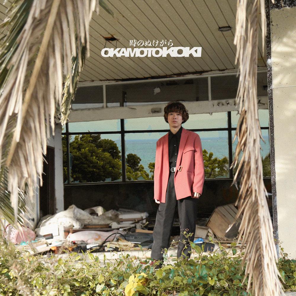 LP Record OKAMOTO KOKI - Toki no Nukegara MHJL222 GREAT TRACKS 2022 Japan Japanese Pop/Rock
LP Record OKAMOTO KOKI - Toki no Nukegara MHJL222 GREAT TRACKS 2022 Japan Japanese Pop/Rock