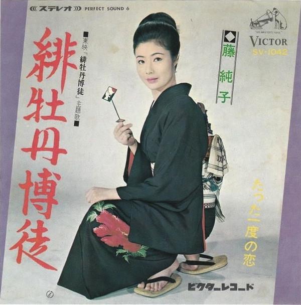 7-дюймовая пластинка JUNKO FUJI - Hibotanbakuto SV1042 VICTOR 1968 Япония Японская энка Б/у
7-дюймовая пластинка JUNKO FUJI - Hibotanbakuto SV1042 VICTOR 1968 Япония Японская энка Б/у