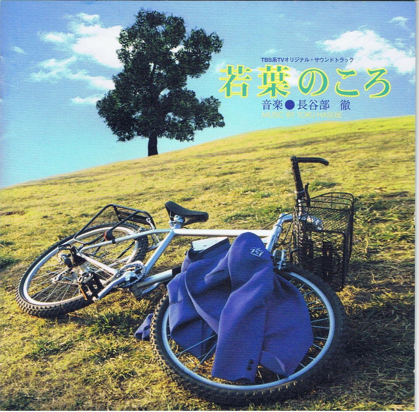 ПРОГРАММА CD-ТВ (ОСТ) - Wakabanokoro WPC68219 WEA Japan 1996 Япония ОбиЯпонские Саундтреки Б/у
ПРОГРАММА CD-ТВ (ОСТ) - Wakabanokoro WPC68219 WEA Japan 1996 Япония ОбиЯпонские Саундтреки Б/у