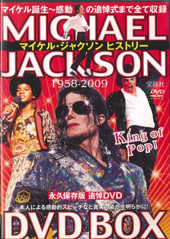DVD MICHAEL JACKSON - Michael Jackson History Dvd NONE TAKARAJIMA Japan Music Video Used
DVD MICHAEL JACKSON - Michael Jackson History Dvd NONE TAKARAJIMA Japan Music Video Used