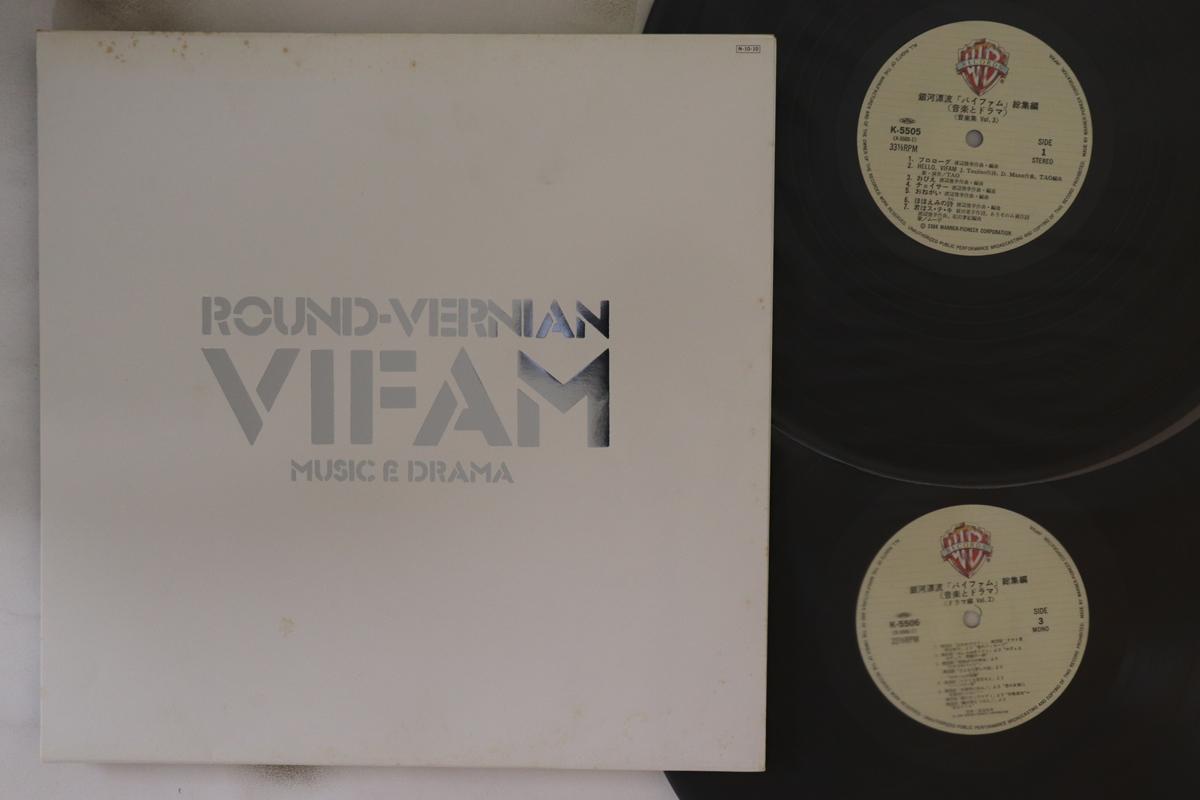 LP Record ANIME RoundVernian Vifam Music Drama K55056 Warner Bros. 1984 Japan AnimeGame Used
LP Record ANIME RoundVernian Vifam Music Drama K55056 Warner Bros. 1984 Japan AnimeGame Used