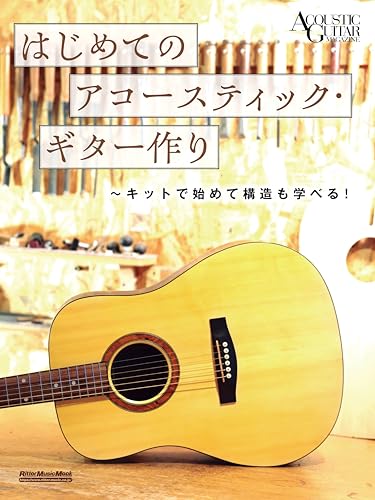 Building your first acoustic guitar: Start with a kit and learn how it s constructed! (Rittor Music Mook)
Building your first acoustic guitar: Start with a kit and learn how it s constructed! (Rittor Music Mook)
