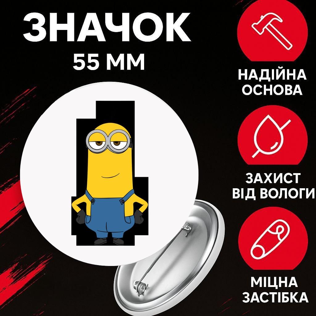 Значек Миньон Гадкий Я Посипаки Minion на булавке на рюкзак 55 мм 1 шт 44 різнокольоровий
Значек Миньон Гадкий Я Посипаки Minion на булавке на рюкзак 55 мм 1 шт 44 різнокольоровий